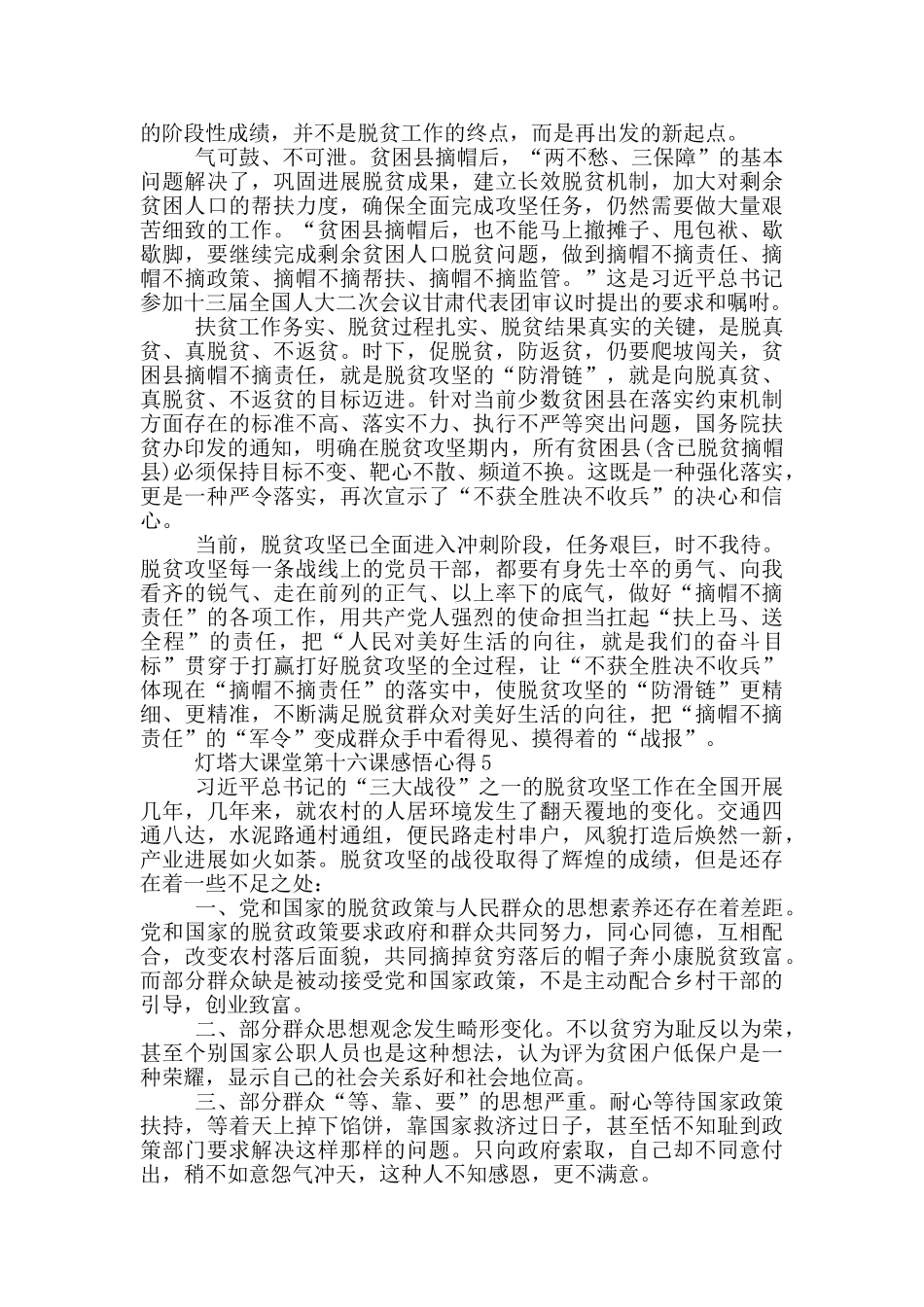 灯塔大课堂第十六课感悟心得2024_第3页