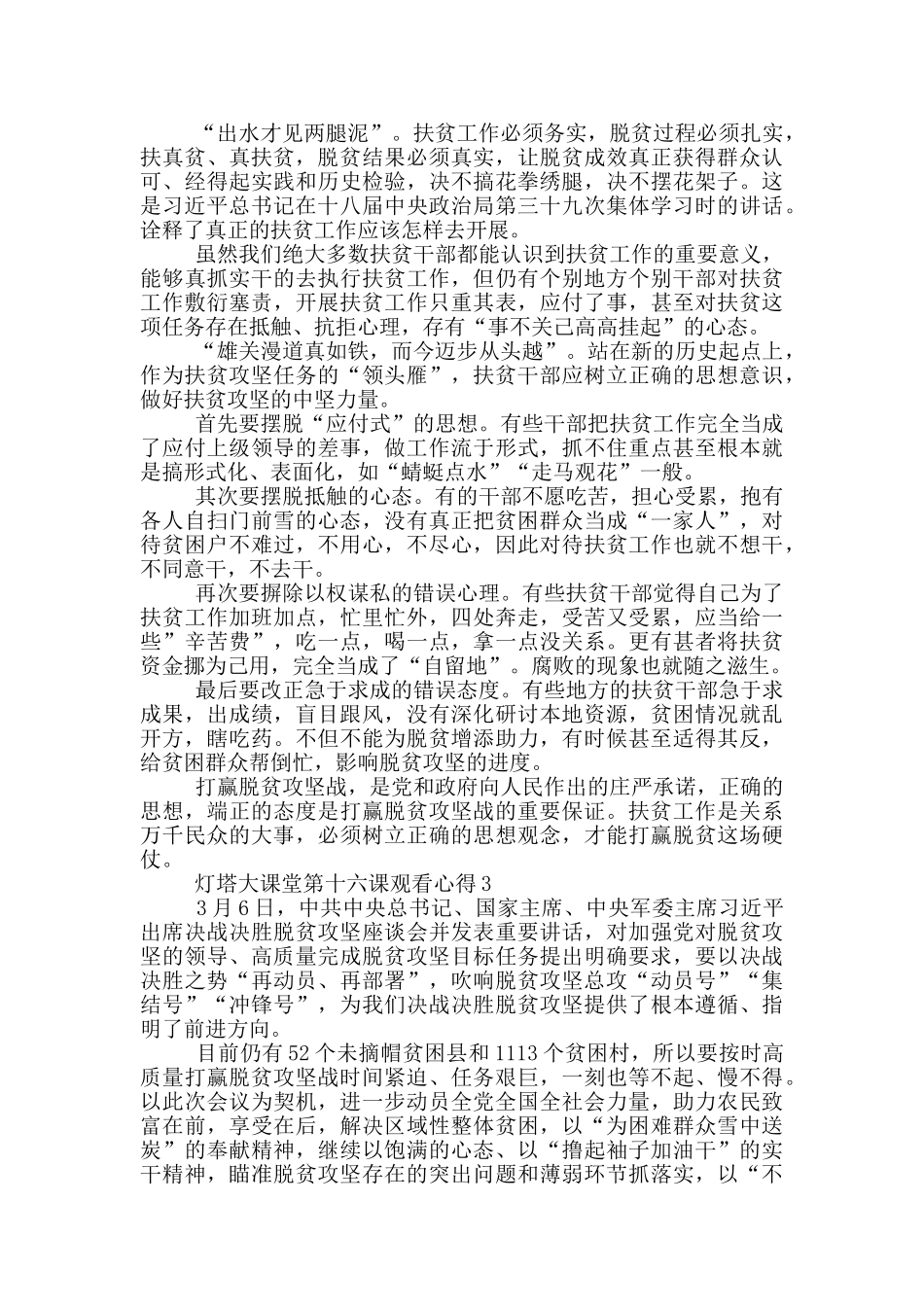 灯塔大课堂第十六课观看心得5篇_第2页