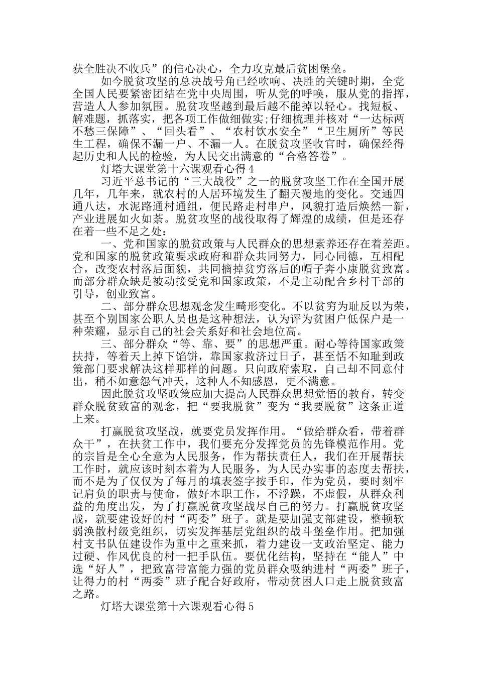 灯塔大课堂第十六课观看心得5篇_第3页