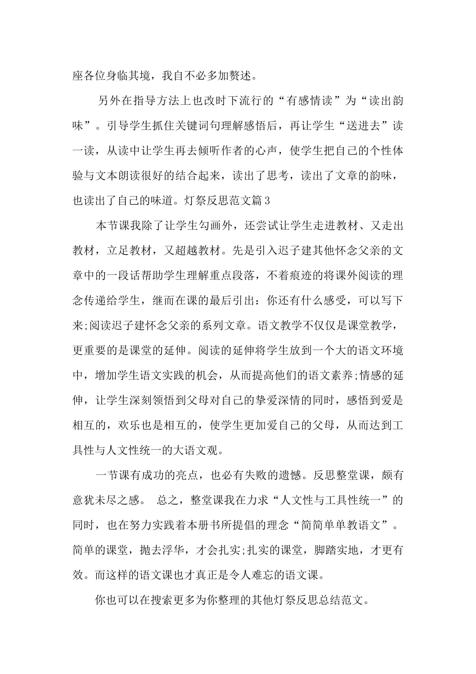 灯祭反思总结_第2页