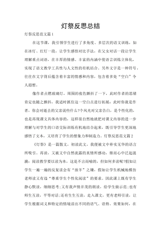 灯祭反思总结