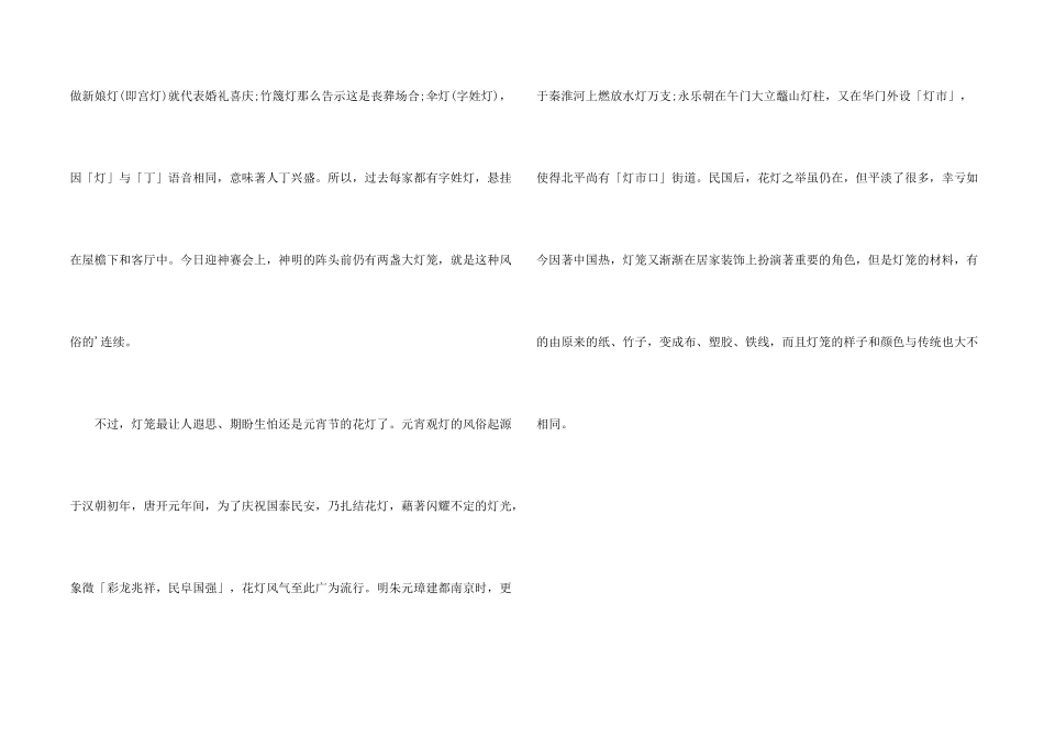 灯笼简笔画：各式灯笼齐放_第2页
