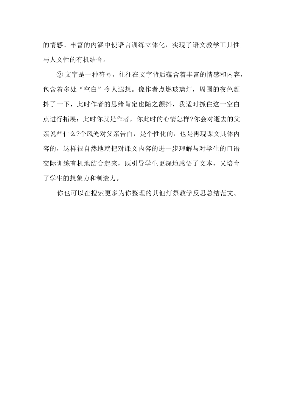 灯祭教学反思总结_第3页