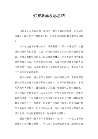 灯祭教学反思总结