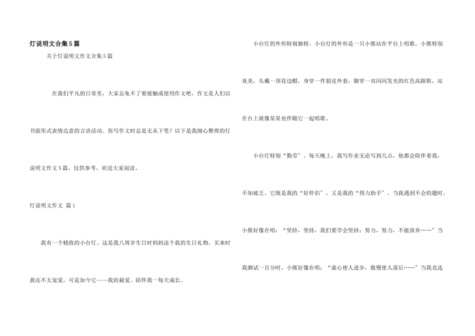 灯说明文合集5篇_第1页