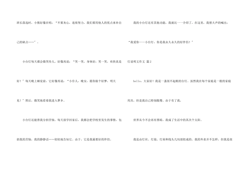 灯说明文合集5篇_第2页