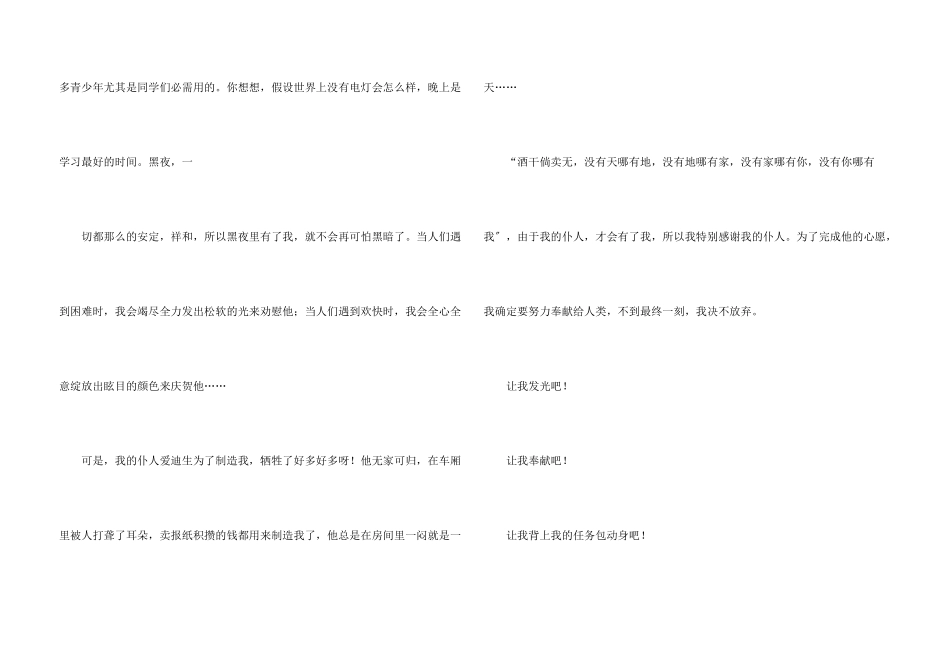 灯说明文合集5篇_第3页