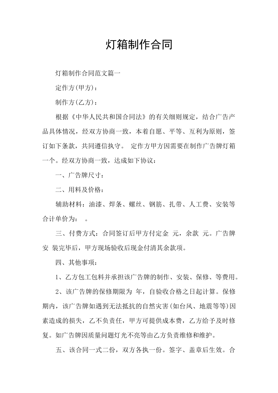 灯箱制作合同_第1页