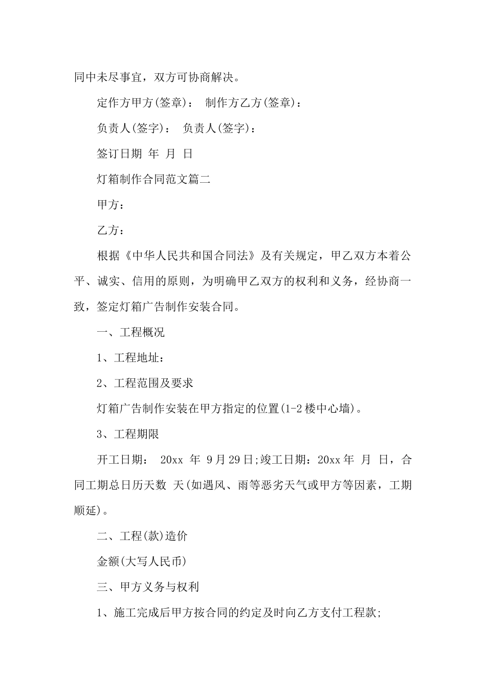 灯箱制作合同_第2页