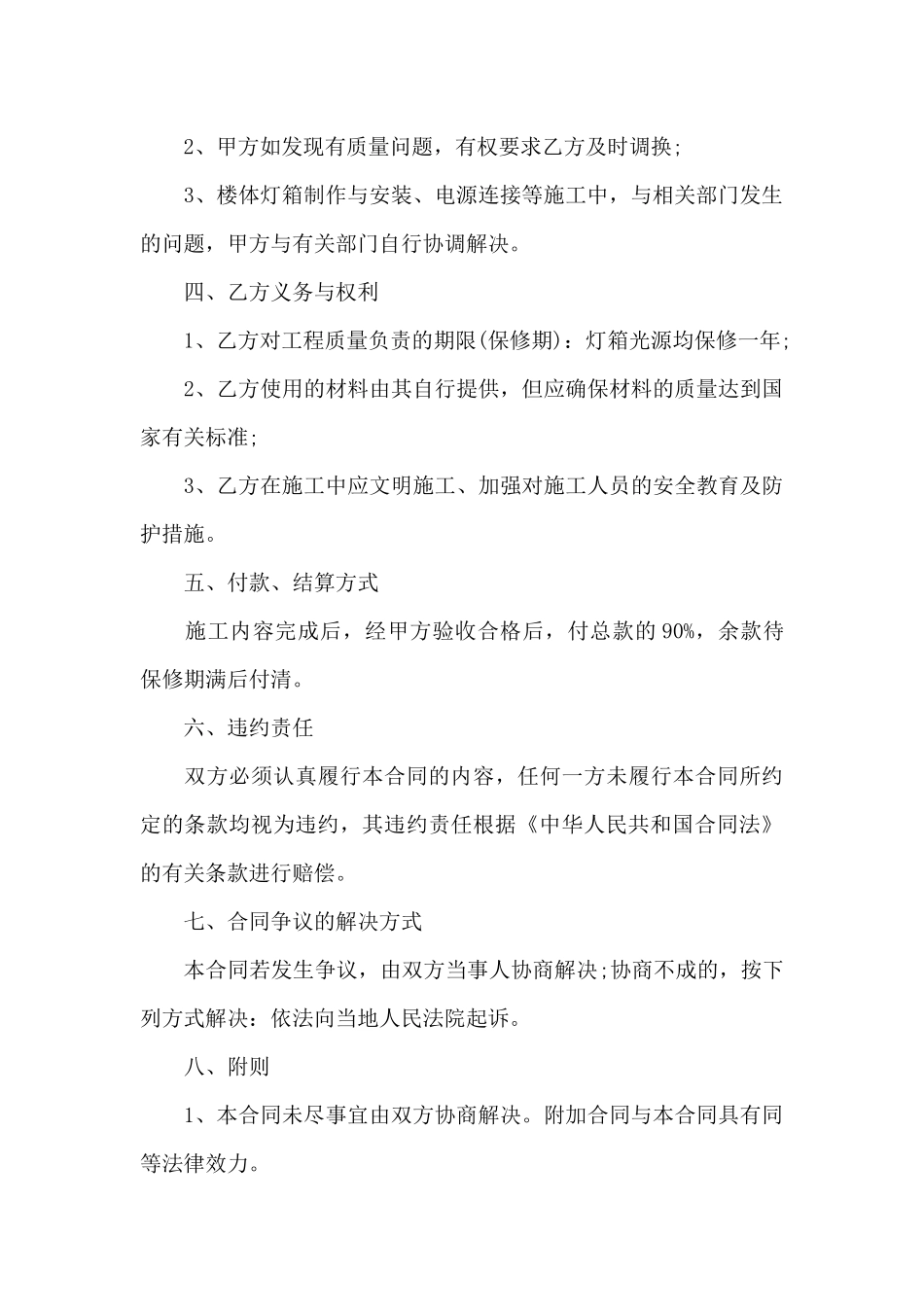 灯箱制作合同_第3页