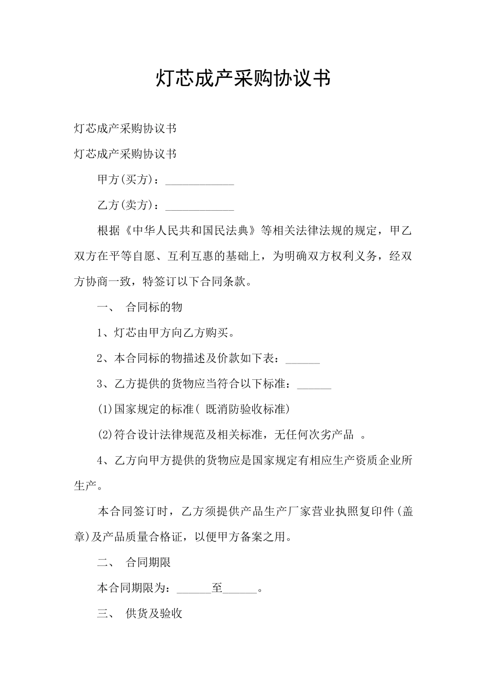 灯芯成产采购协议书_第1页