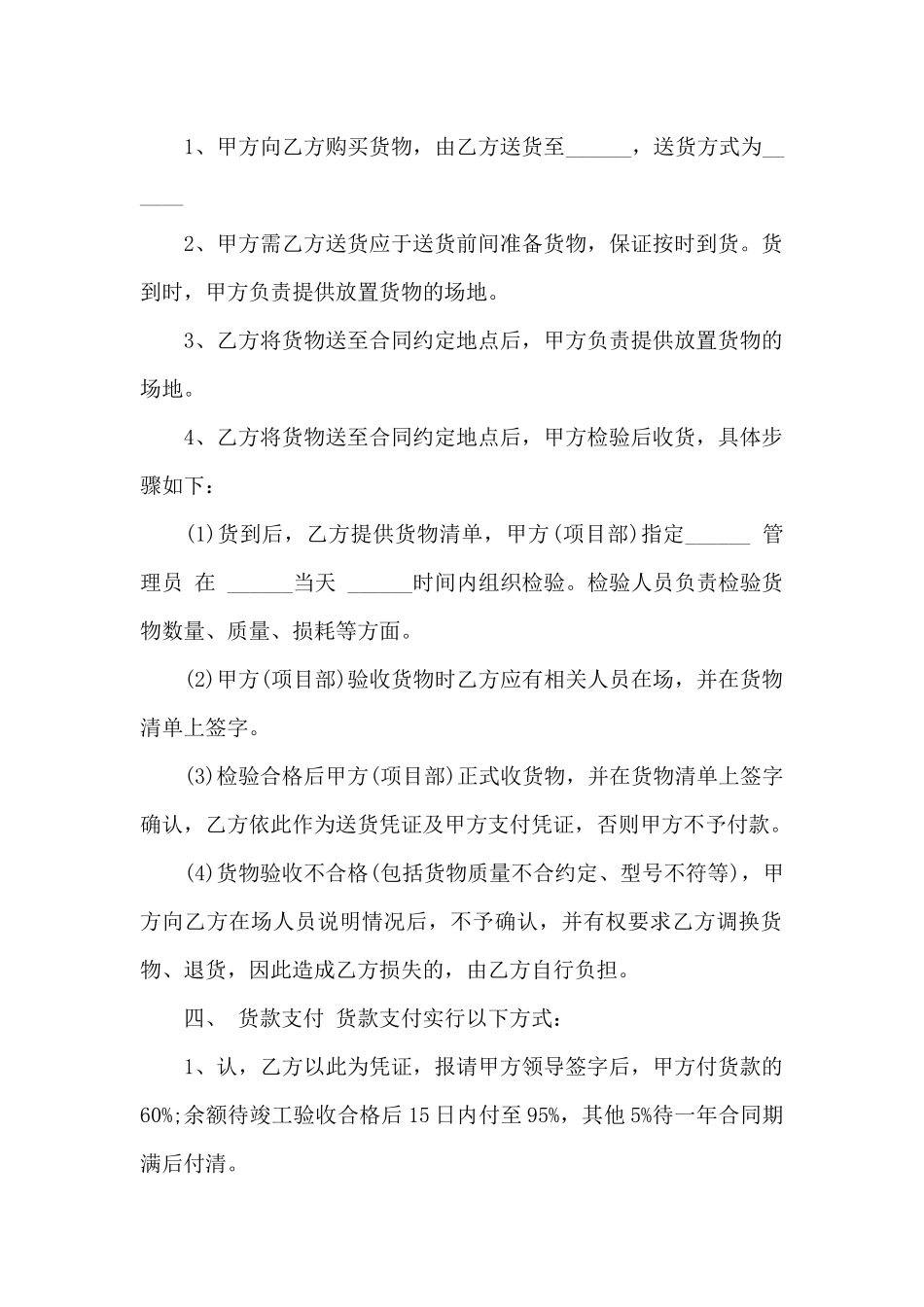 灯芯成产采购协议书_第2页