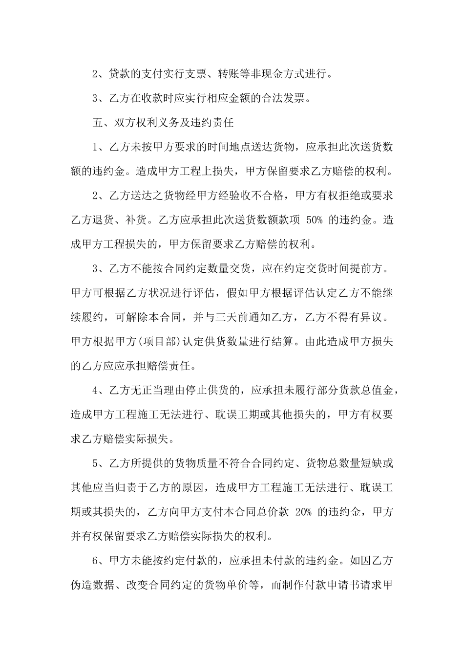 灯芯成产采购协议书_第3页
