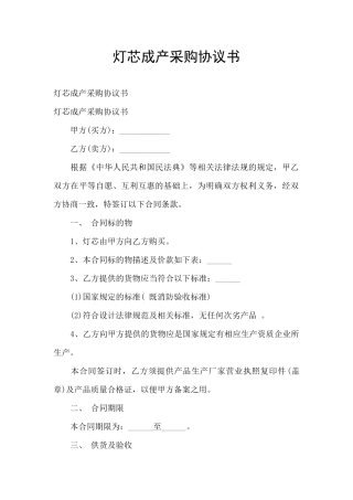 灯芯成产采购协议书