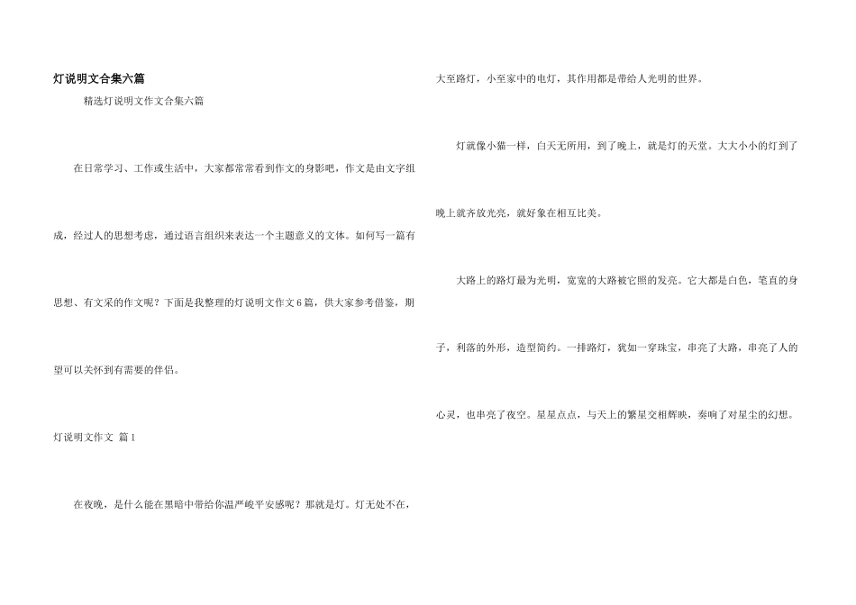 灯说明文合集六篇_第1页