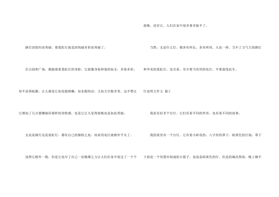 灯说明文合集六篇_第2页