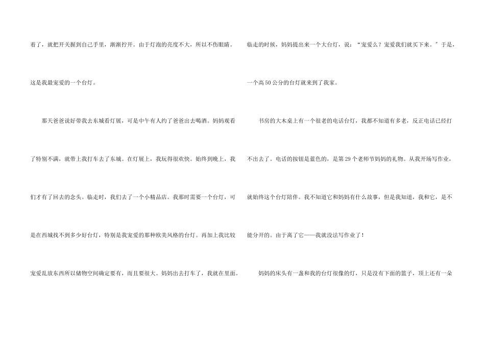 灯说明文合集六篇_第3页