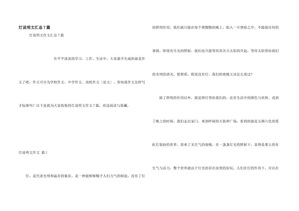 灯说明文汇总7篇_第1页