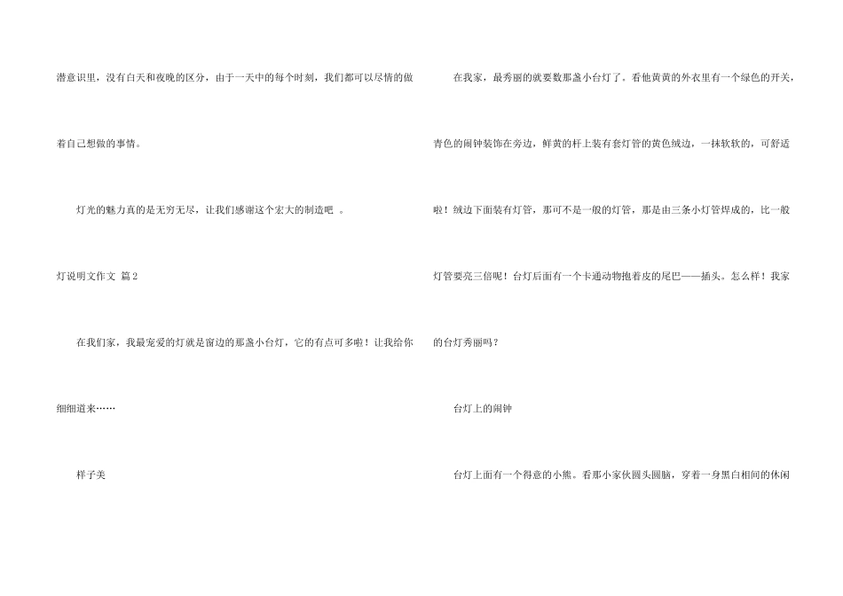 灯说明文汇总7篇_第2页