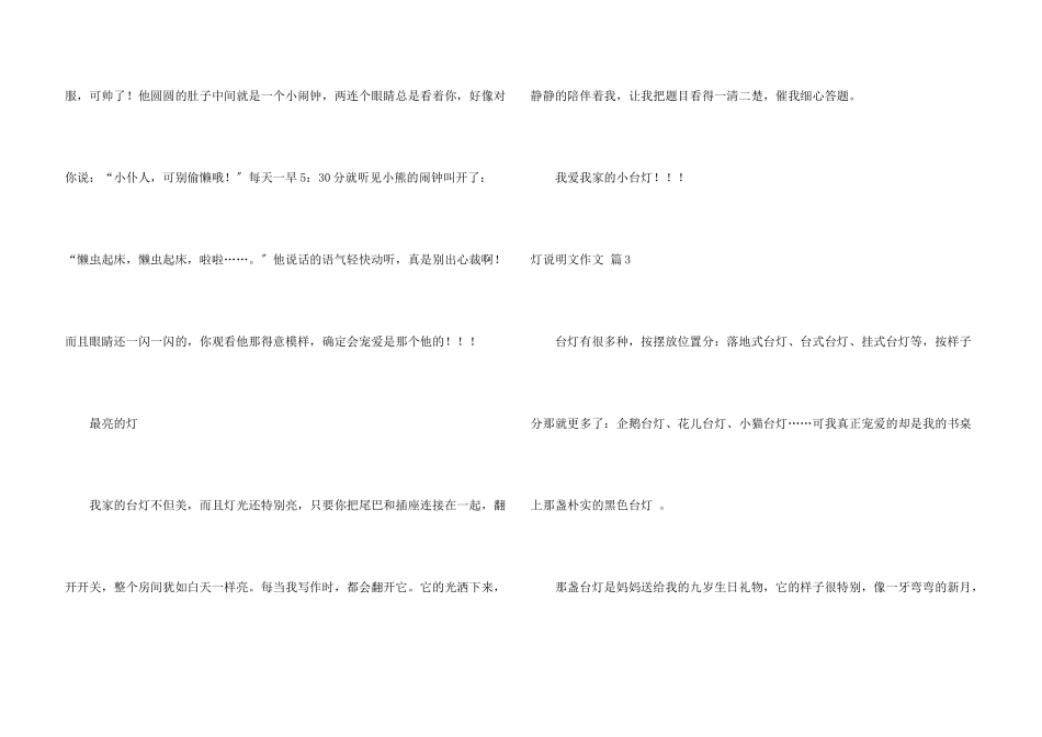 灯说明文汇总7篇_第3页