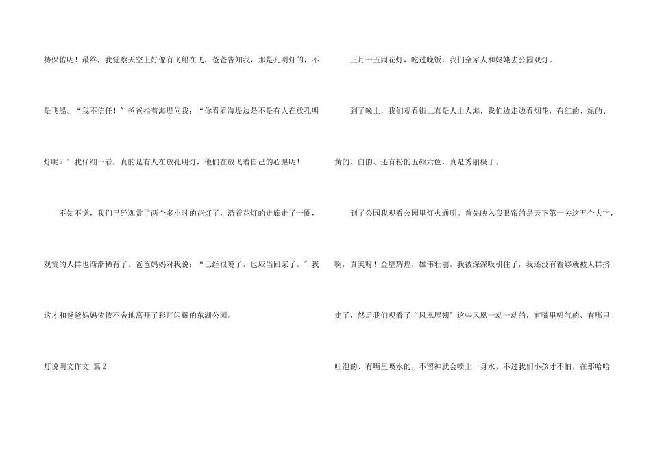 灯说明文汇编九篇_第2页