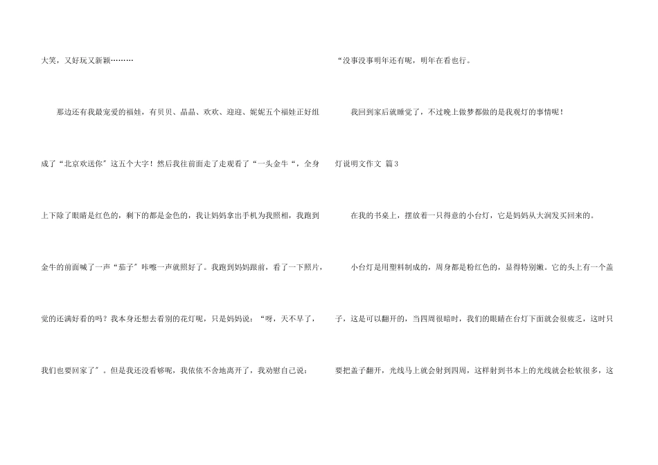 灯说明文汇编九篇_第3页