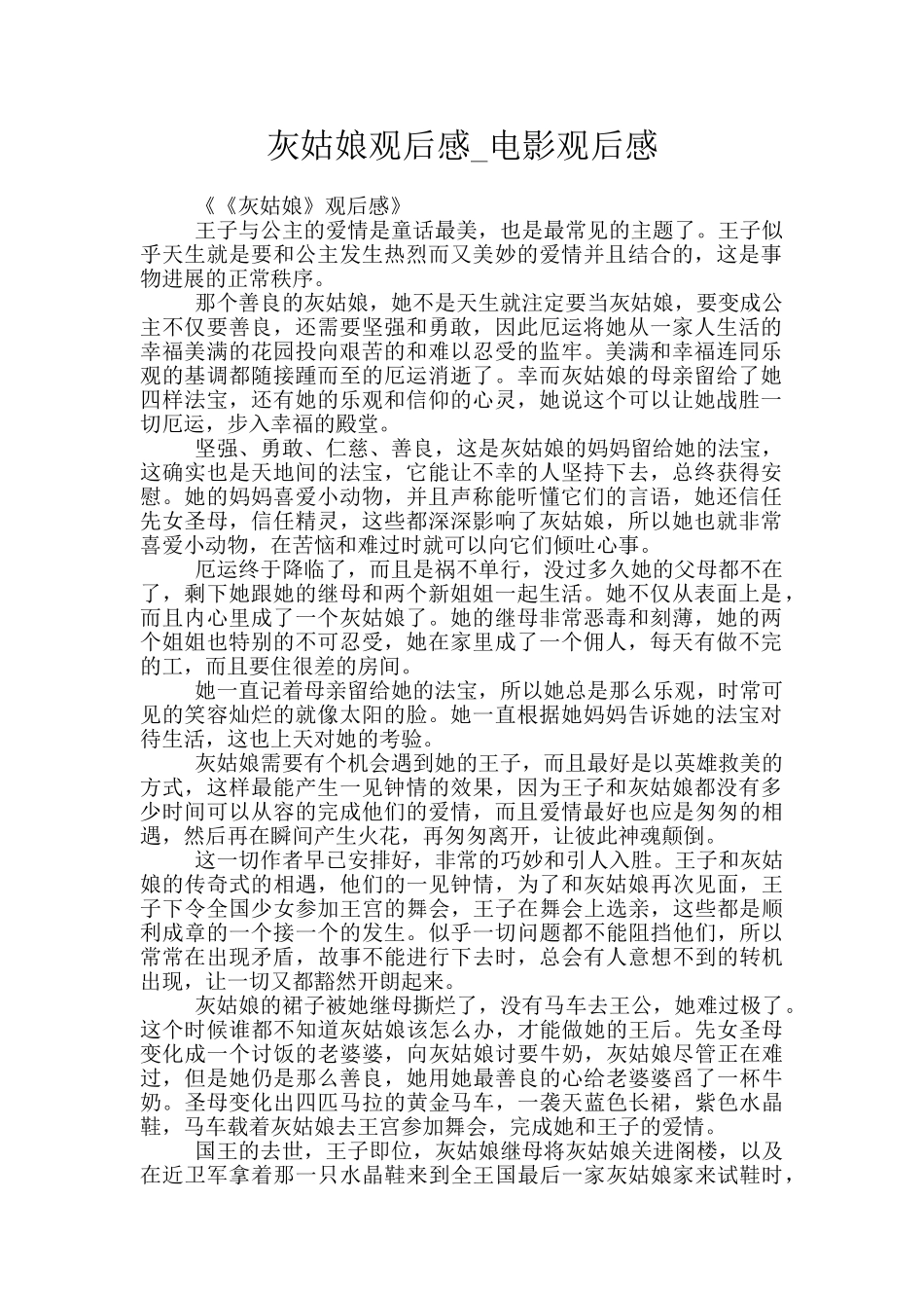 灰姑娘观后感_第1页