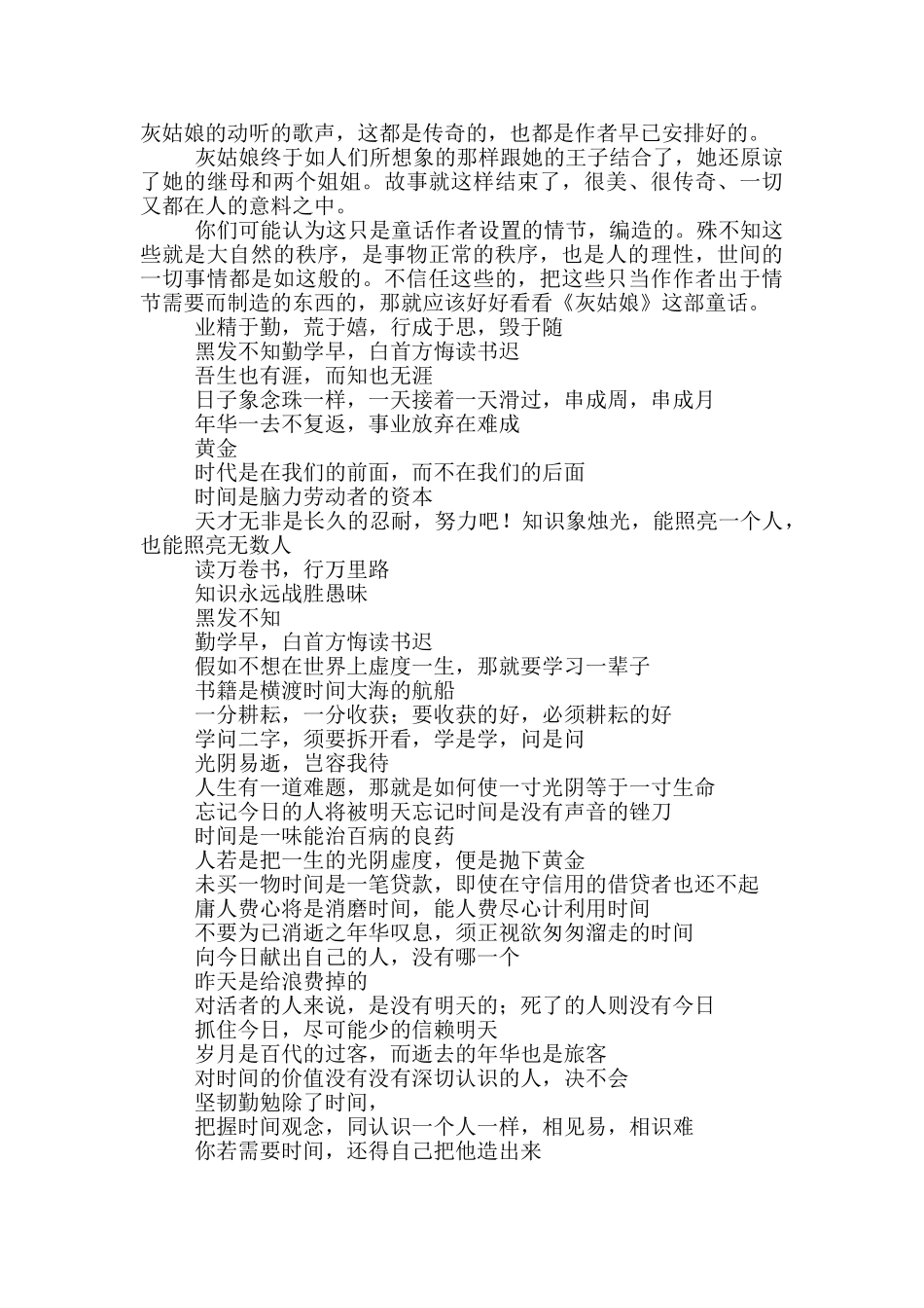 灰姑娘观后感_第2页