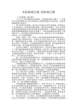 灰姑娘观后感