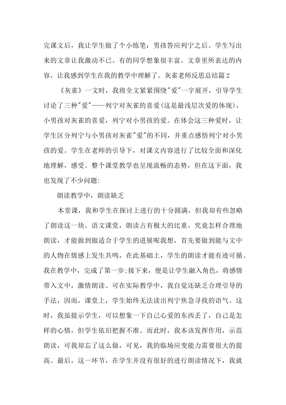 灰雀教师反思总结_第2页
