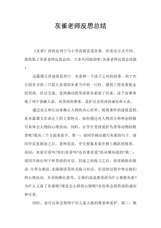 灰雀教师反思总结
