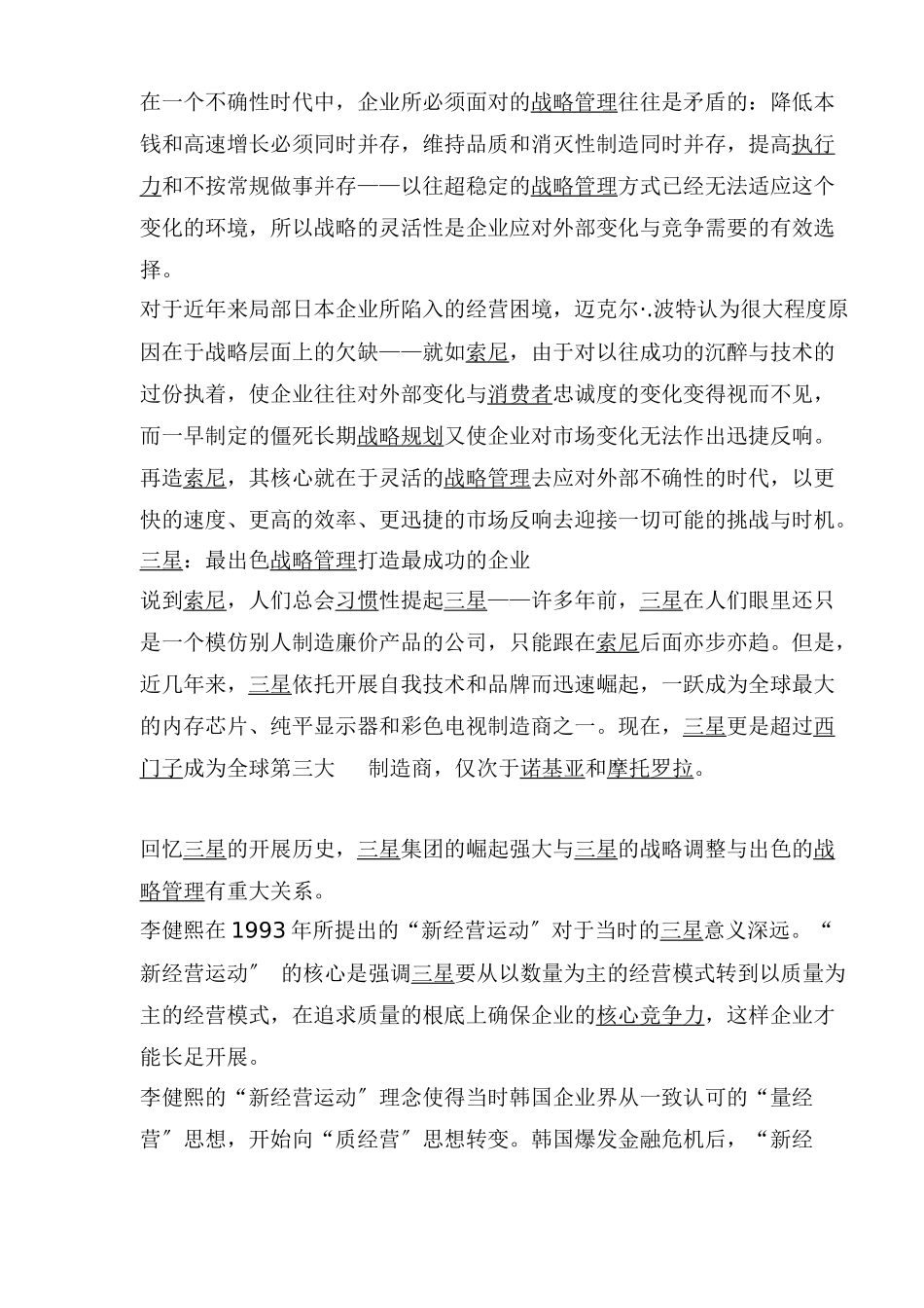 灵活性战略谋求制胜之道_第3页