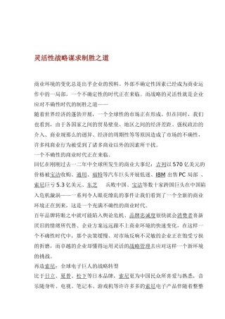 灵活性战略谋求制胜之道