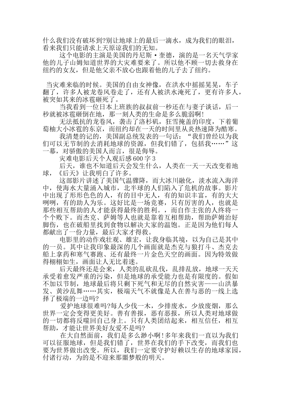灾难电影后天个人观后感600字5篇_第2页