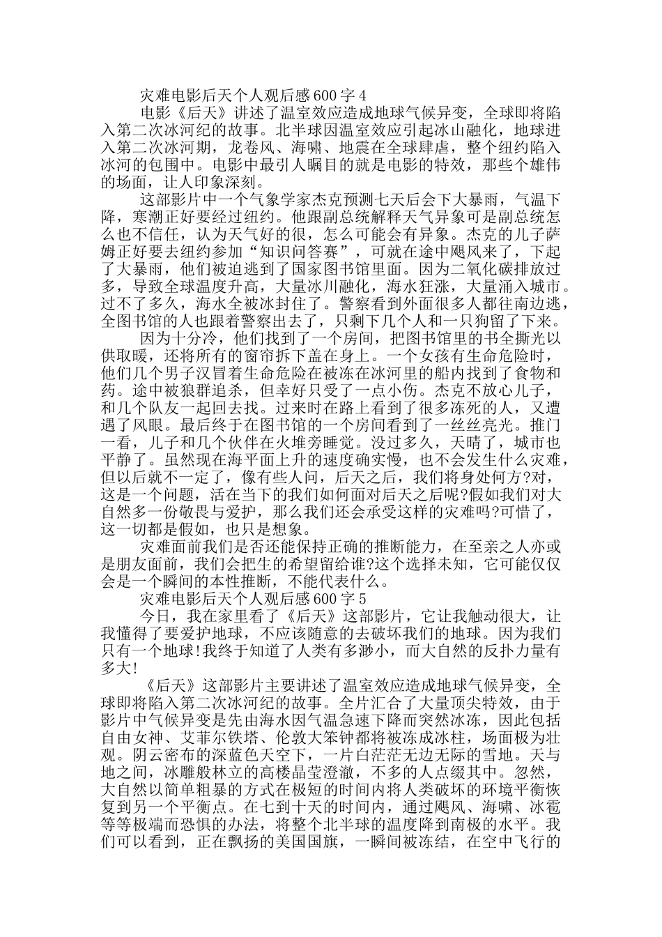 灾难电影后天个人观后感600字5篇_第3页