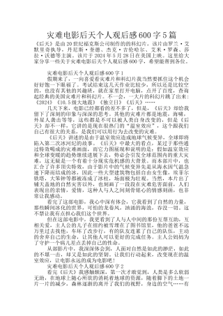 灾难电影后天个人观后感600字5篇