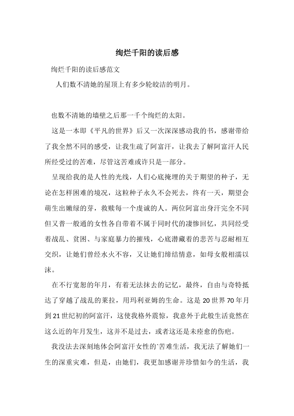 灿烂千阳的读后感_第1页