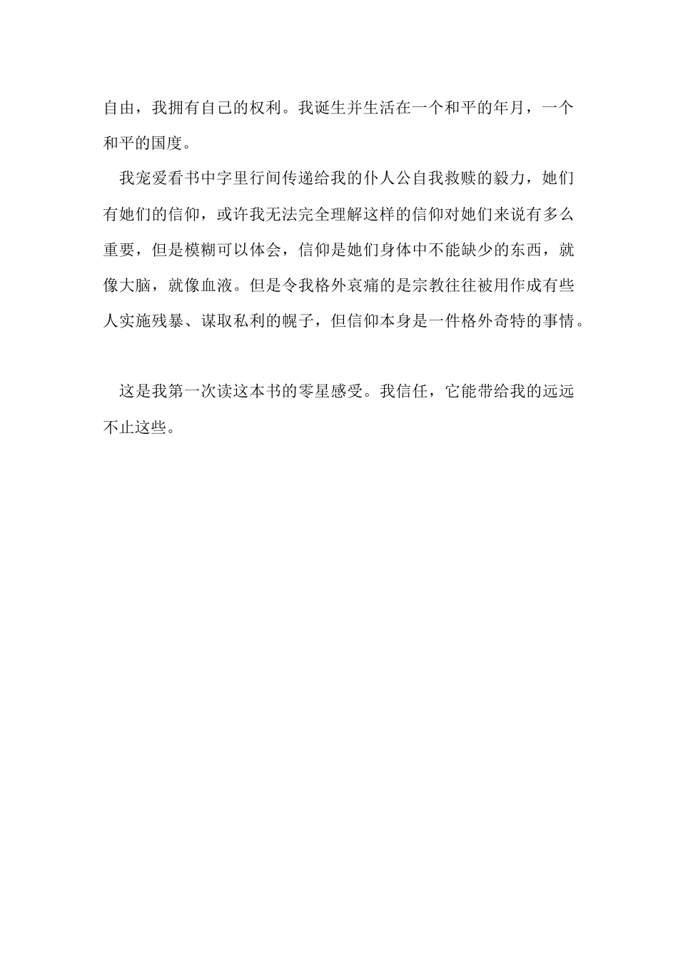 灿烂千阳的读后感_第2页