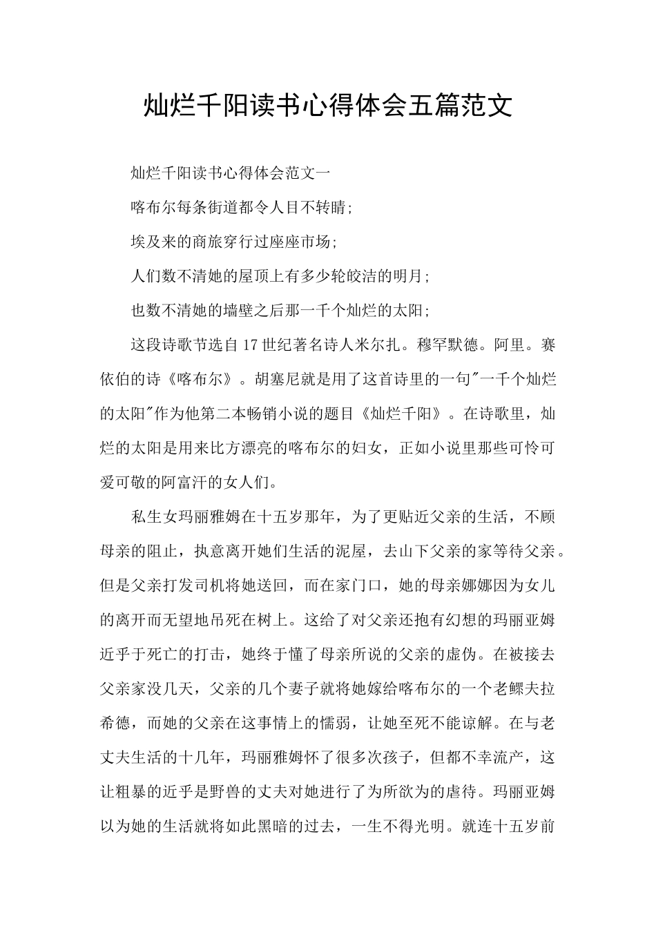 灿烂千阳读书心得体会五篇范文_第1页