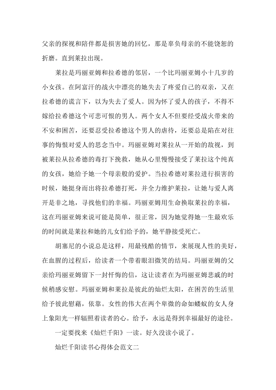 灿烂千阳读书心得体会五篇范文_第2页