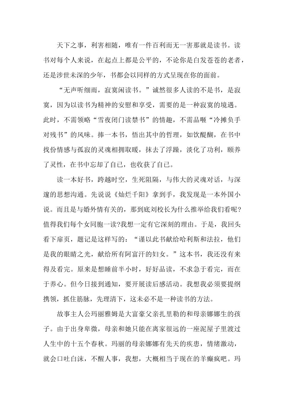 灿烂千阳读书心得体会五篇范文_第3页