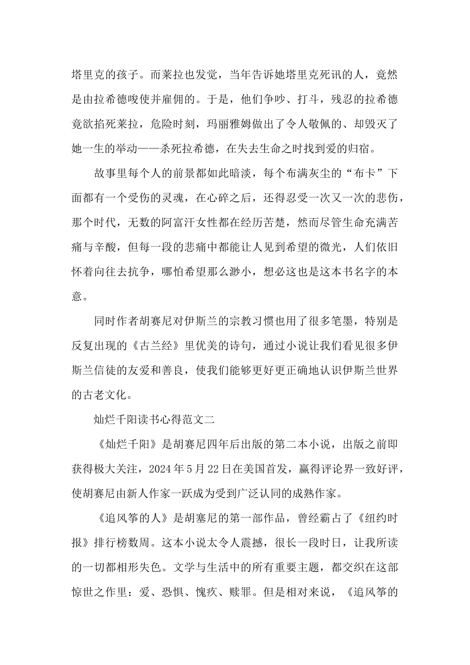 灿烂千阳读书心得五篇范文2024_第2页