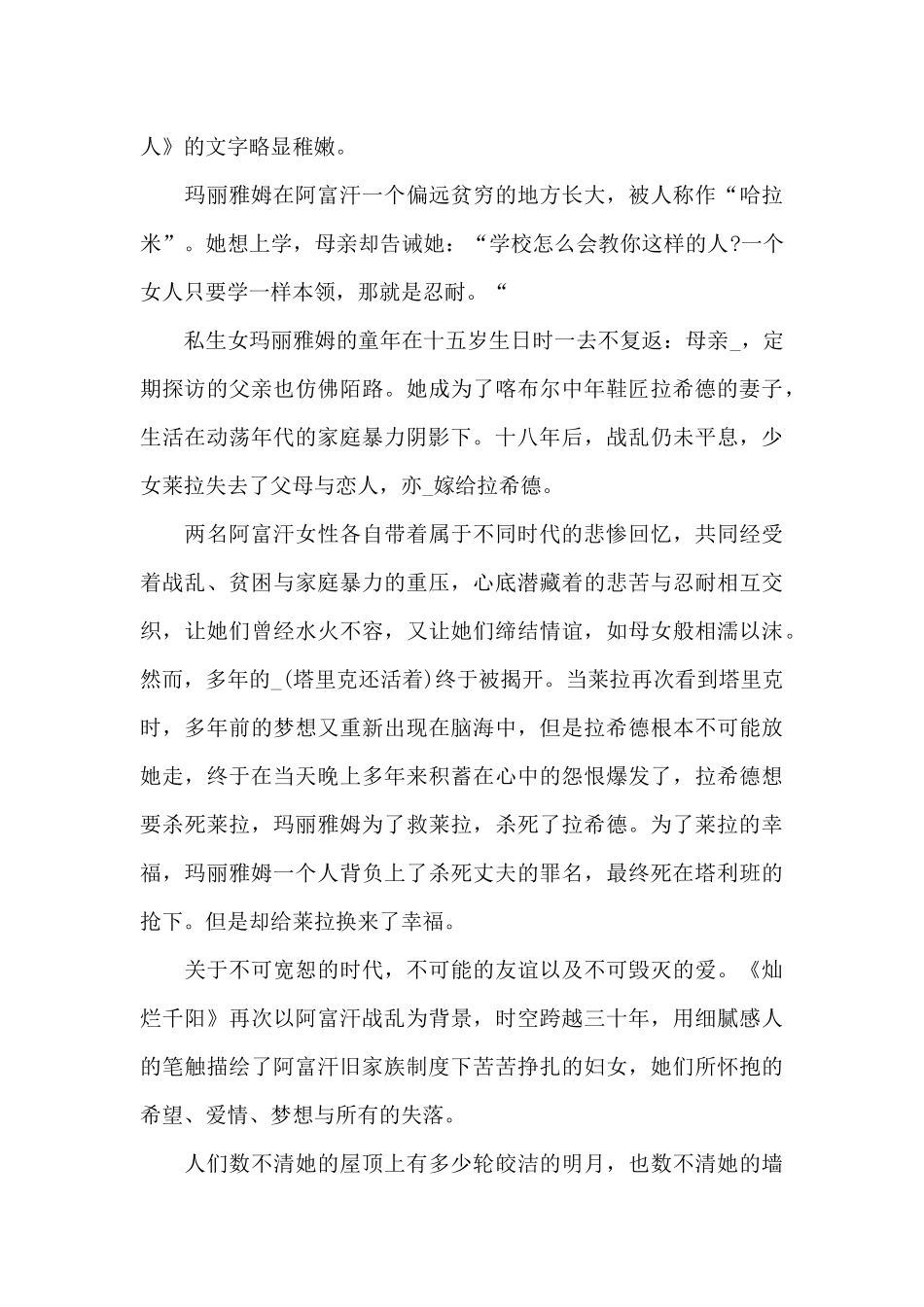 灿烂千阳读书心得五篇范文2024_第3页