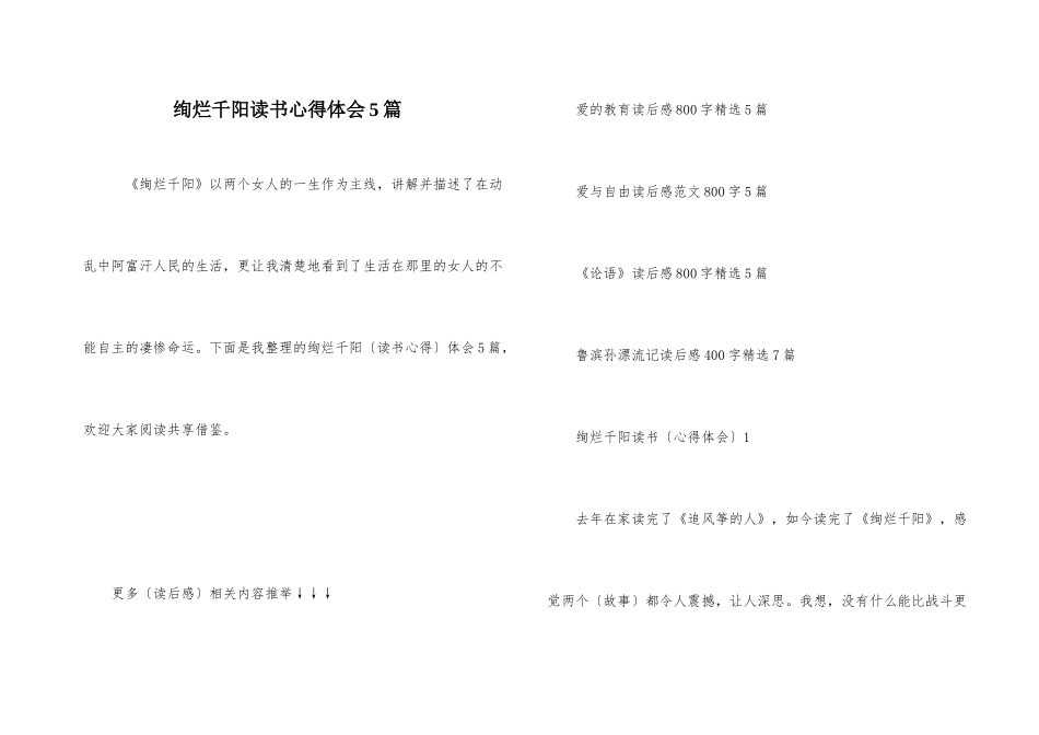灿烂千阳读书心得体会5篇_第1页