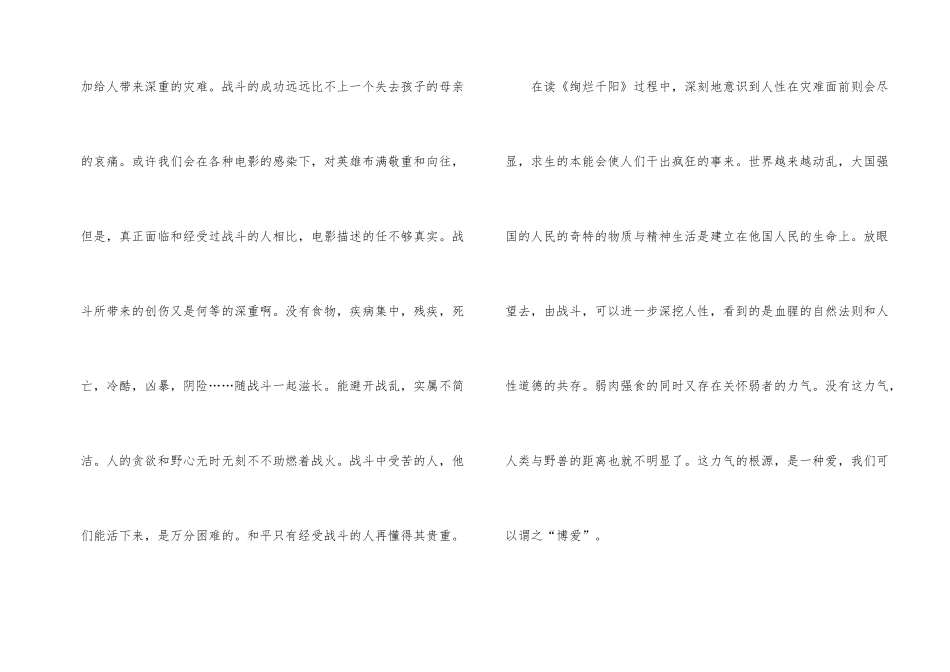灿烂千阳读书心得体会5篇_第2页