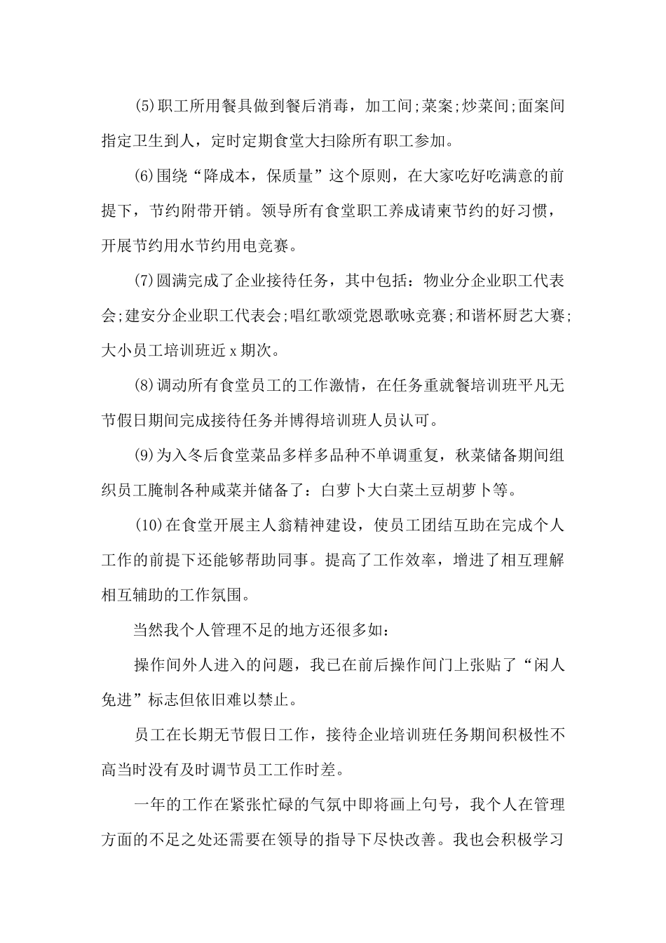 炊事员个人年终总结大全5篇_第2页
