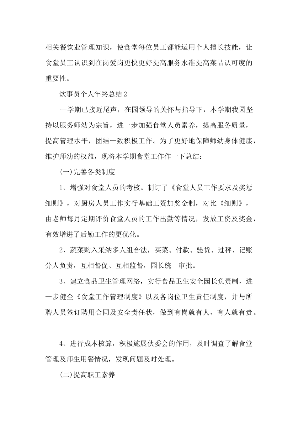 炊事员个人年终总结大全5篇_第3页