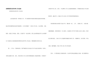 炊事班班长的年终工作总结