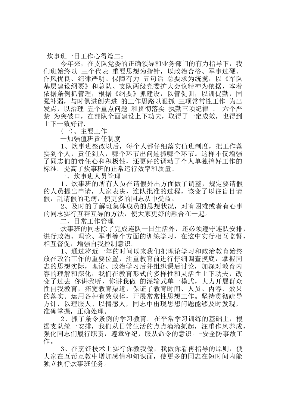 炊事班一日工作心得_第2页