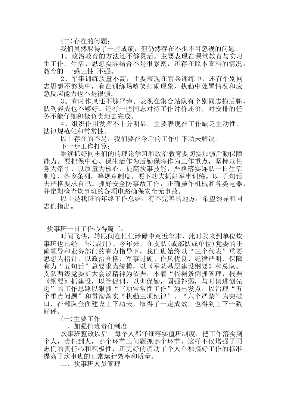 炊事班一日工作心得_第3页